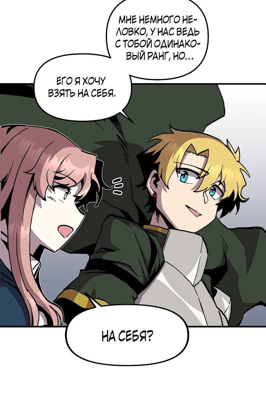 Манга Одиночный игрок-багоюзер - Глава 165 Страница 13