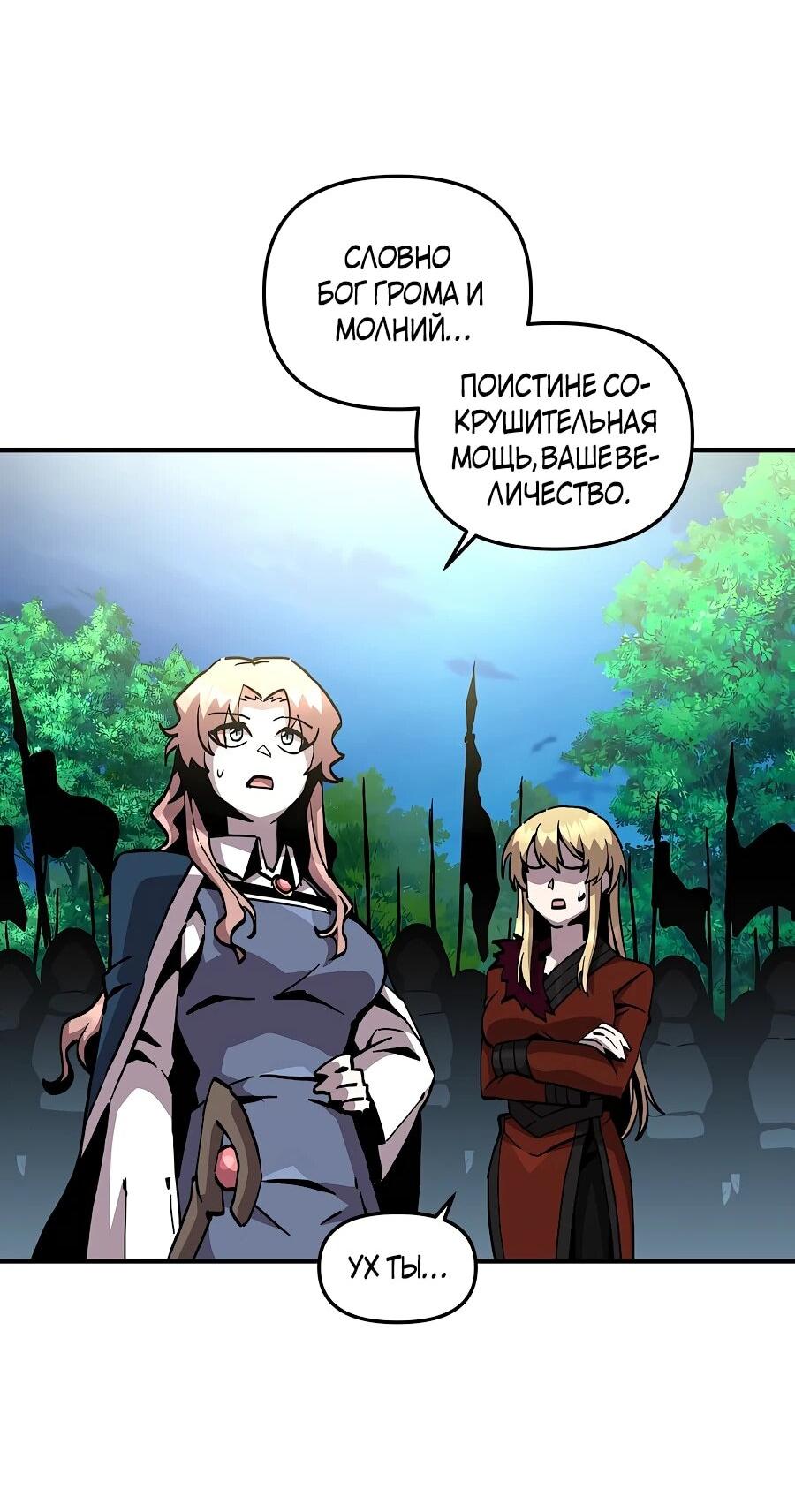 Манга Одиночный игрок-багоюзер - Глава 165 Страница 61