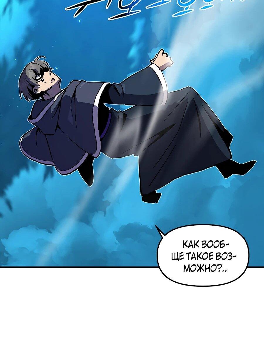 Манга Одиночный игрок-багоюзер - Глава 165 Страница 19