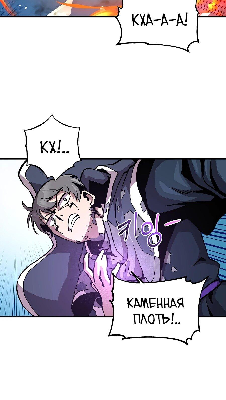 Манга Одиночный игрок-багоюзер - Глава 165 Страница 50