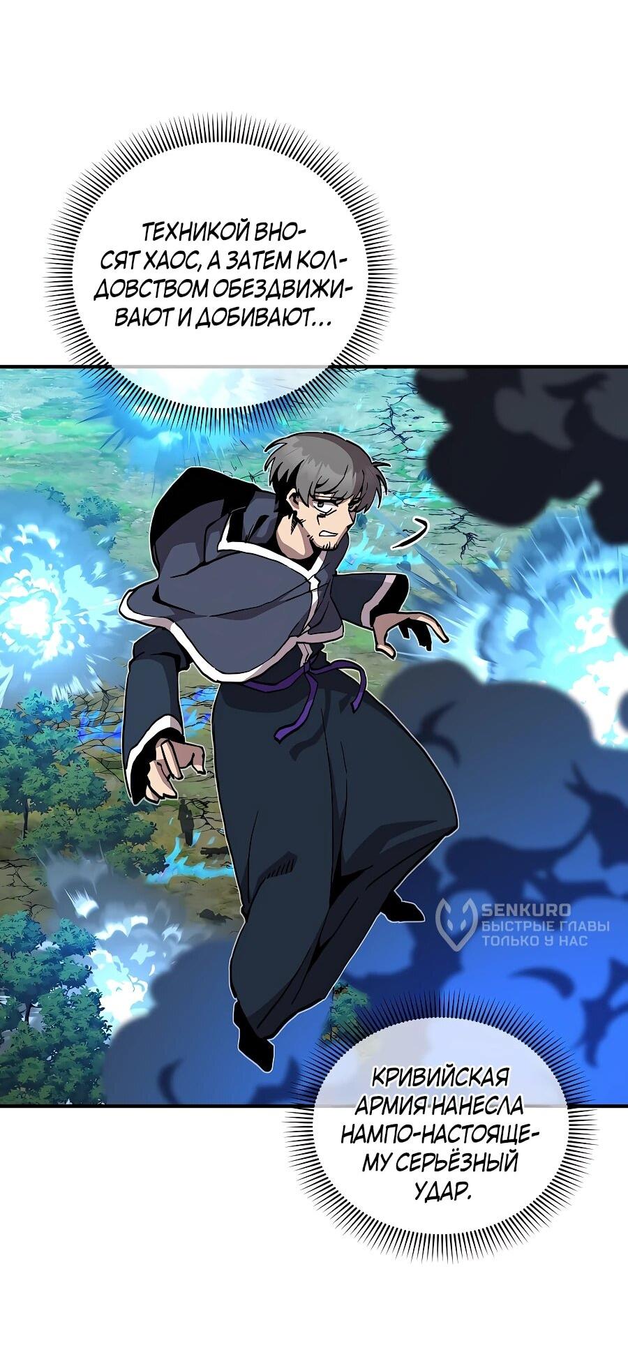 Манга Одиночный игрок-багоюзер - Глава 165 Страница 10