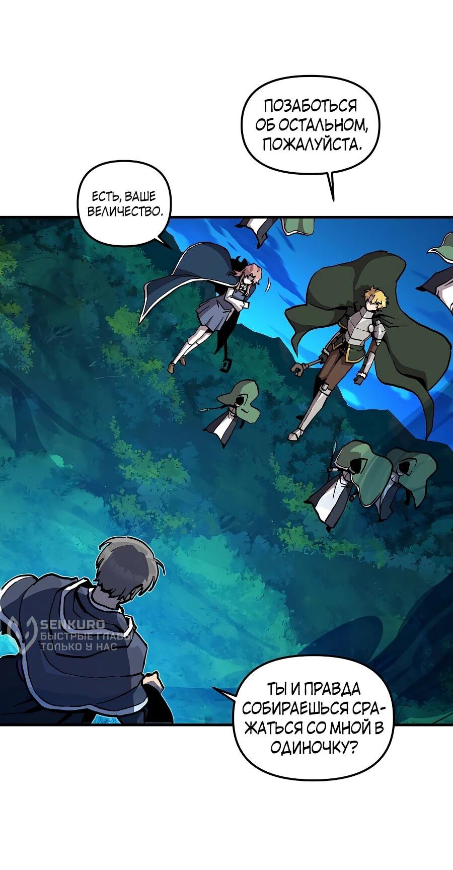 Манга Одиночный игрок-багоюзер - Глава 165 Страница 15