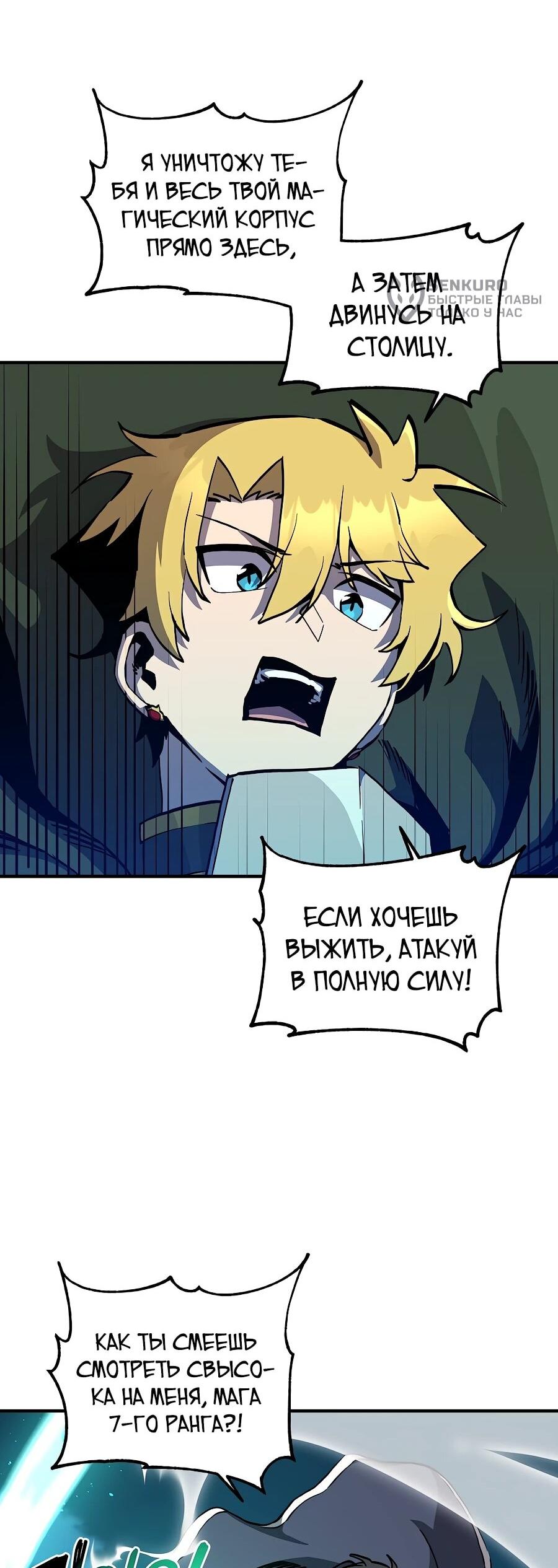 Манга Одиночный игрок-багоюзер - Глава 165 Страница 31