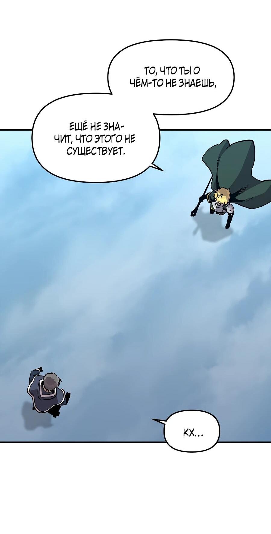 Манга Одиночный игрок-багоюзер - Глава 165 Страница 22