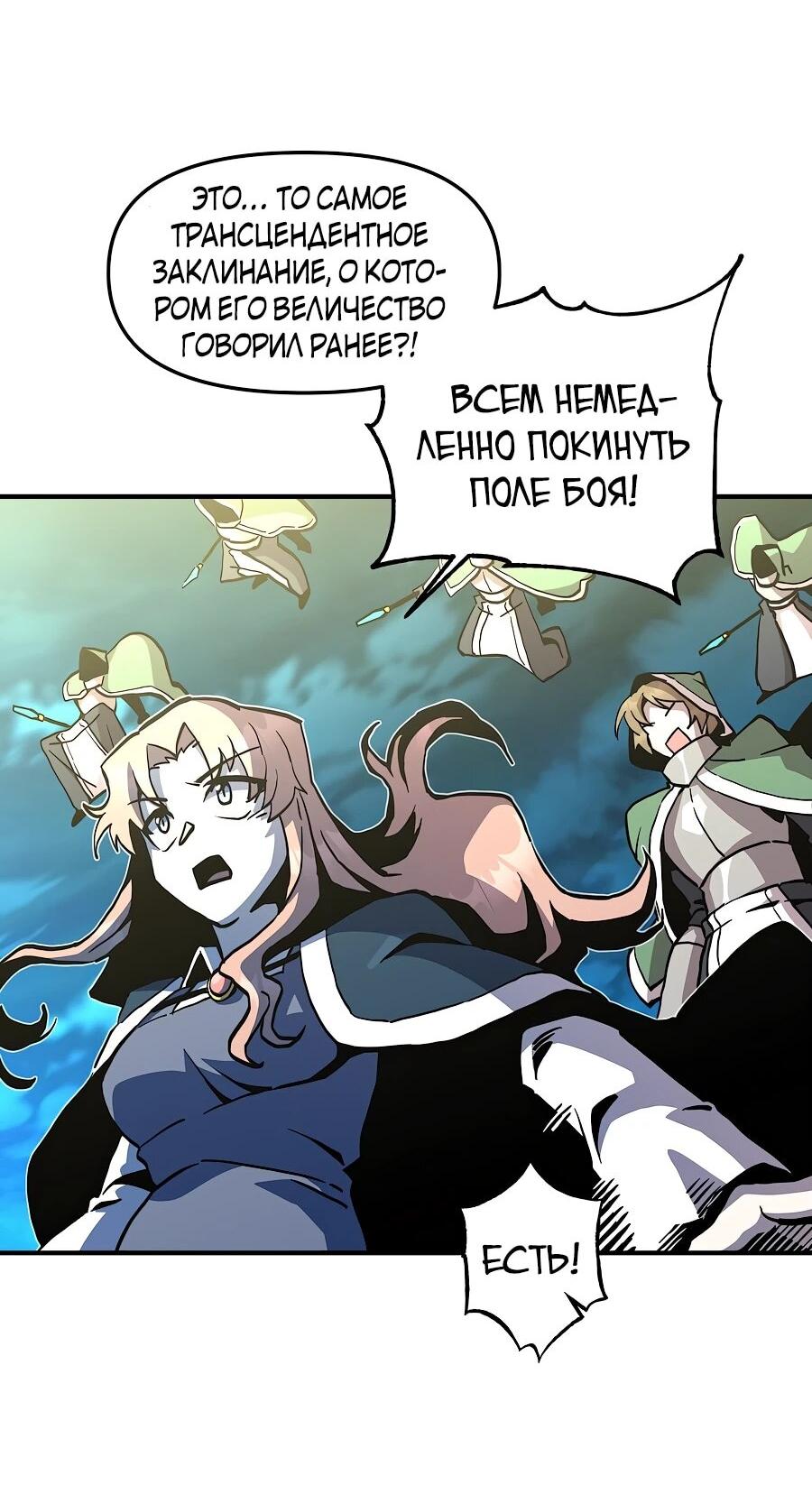 Манга Одиночный игрок-багоюзер - Глава 165 Страница 57