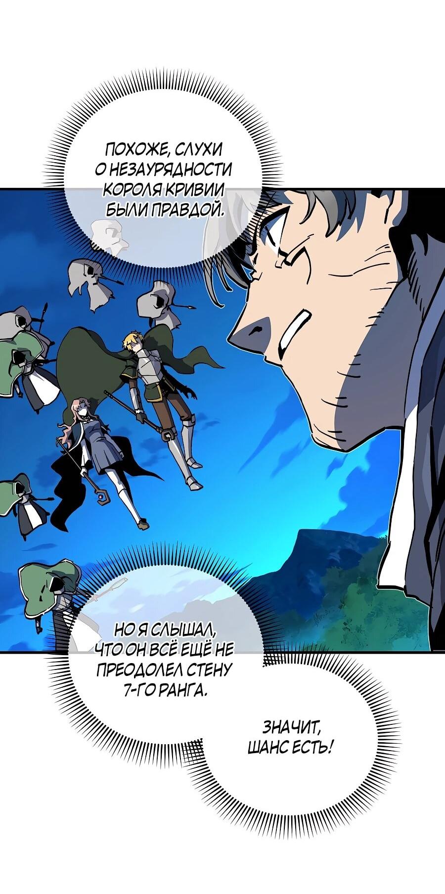 Манга Одиночный игрок-багоюзер - Глава 165 Страница 11