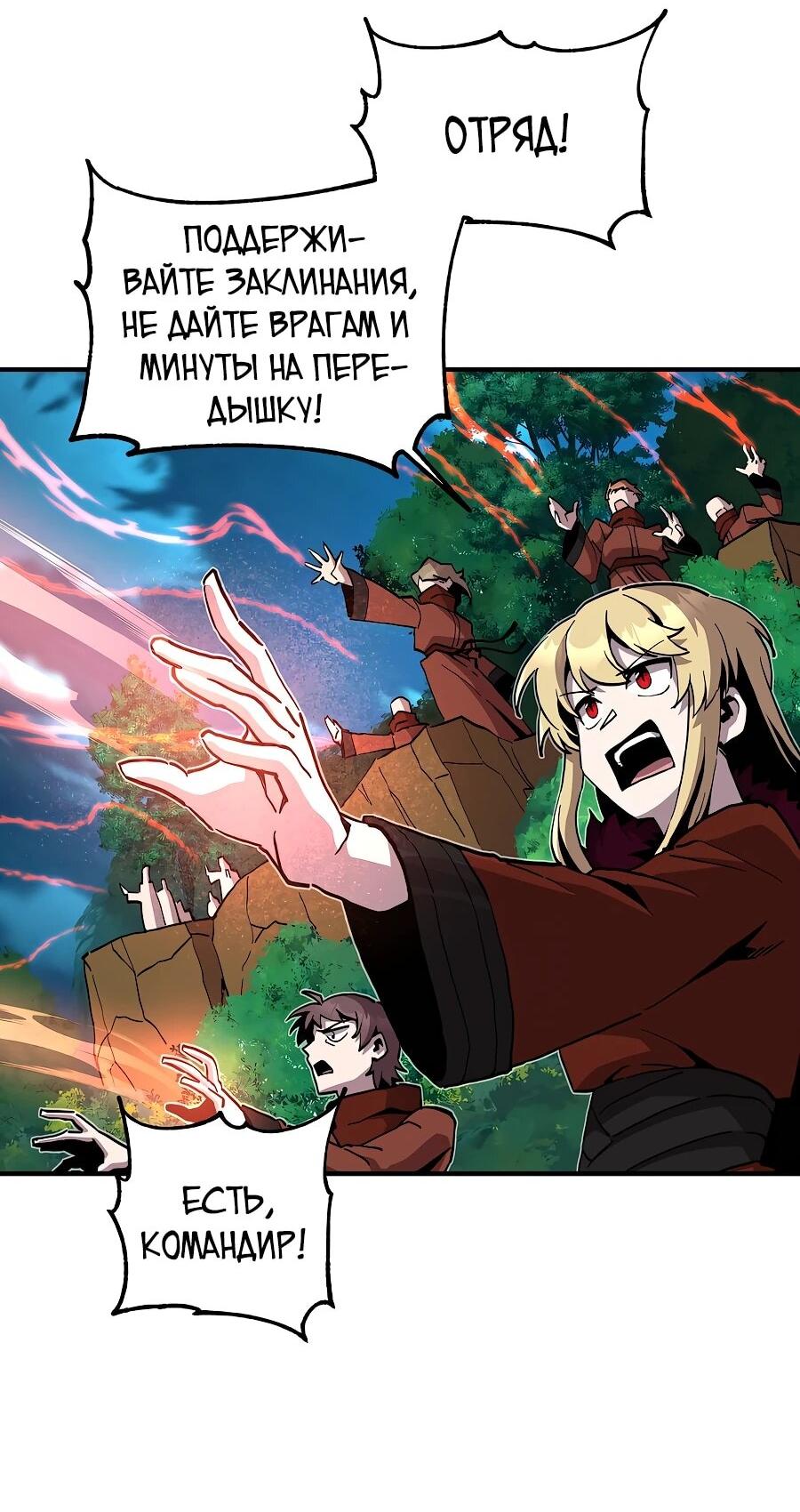 Манга Одиночный игрок-багоюзер - Глава 165 Страница 8