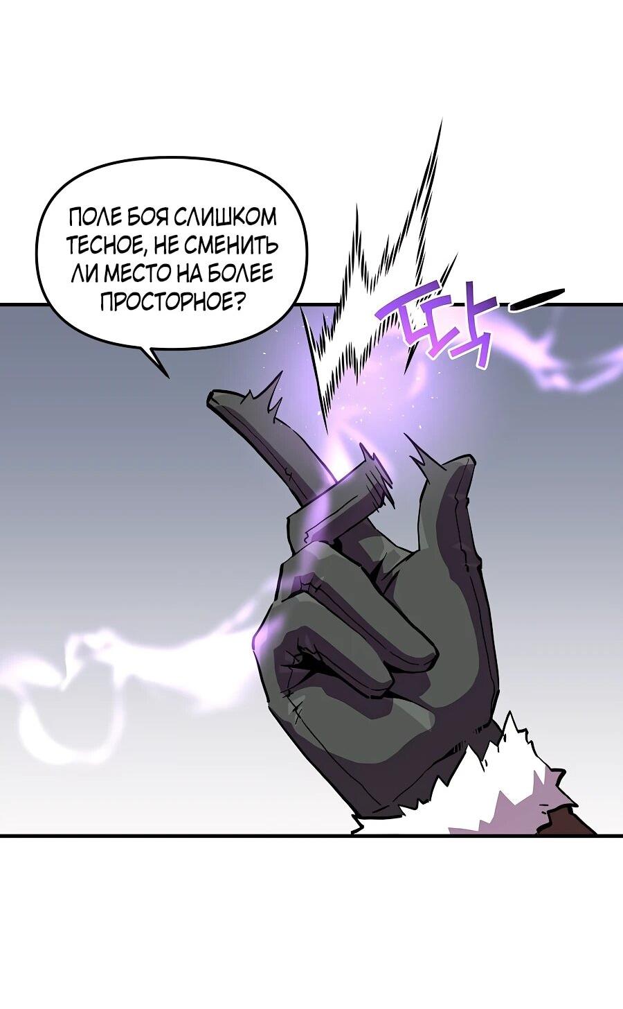 Манга Одиночный игрок-багоюзер - Глава 165 Страница 16