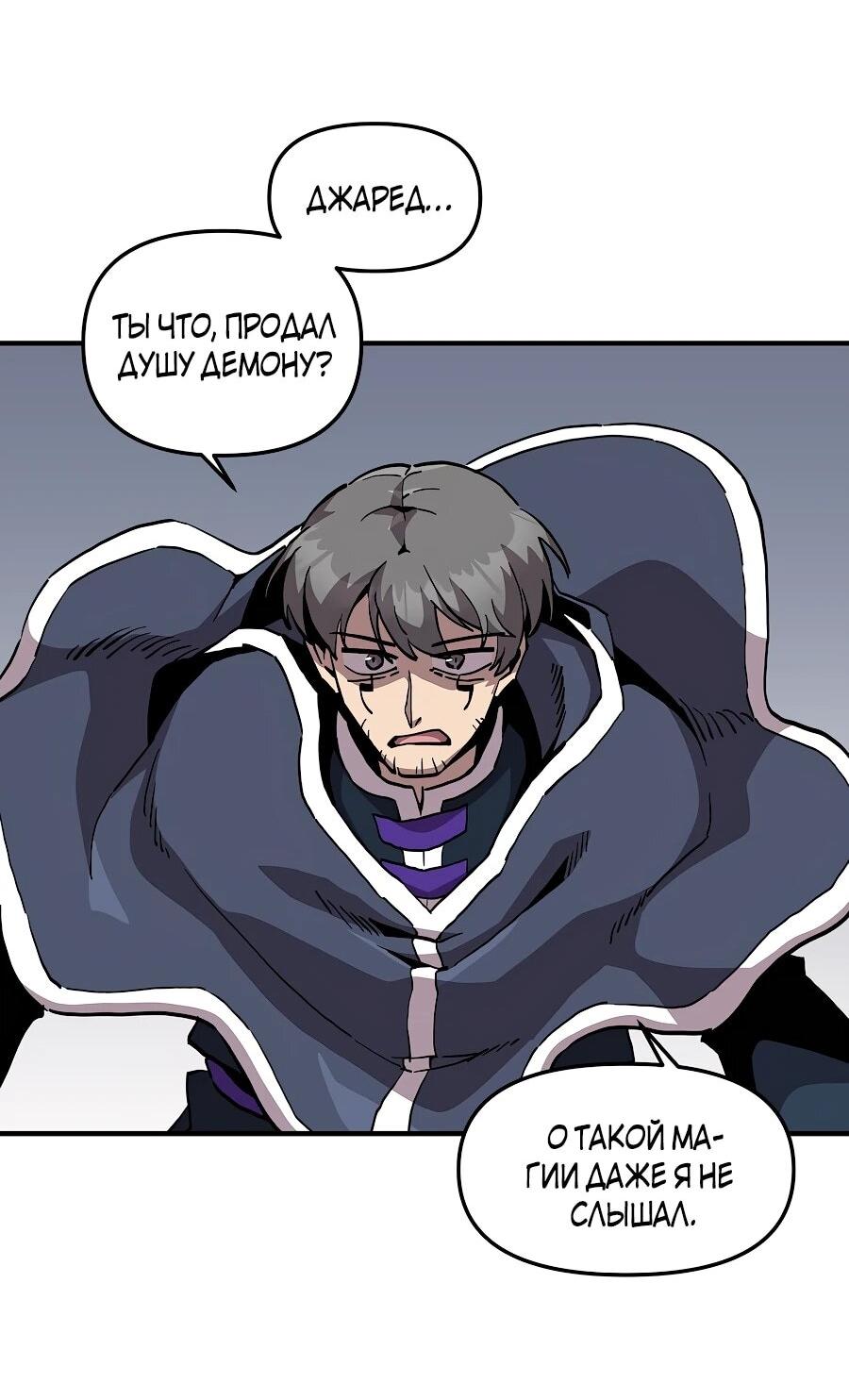 Манга Одиночный игрок-багоюзер - Глава 165 Страница 21