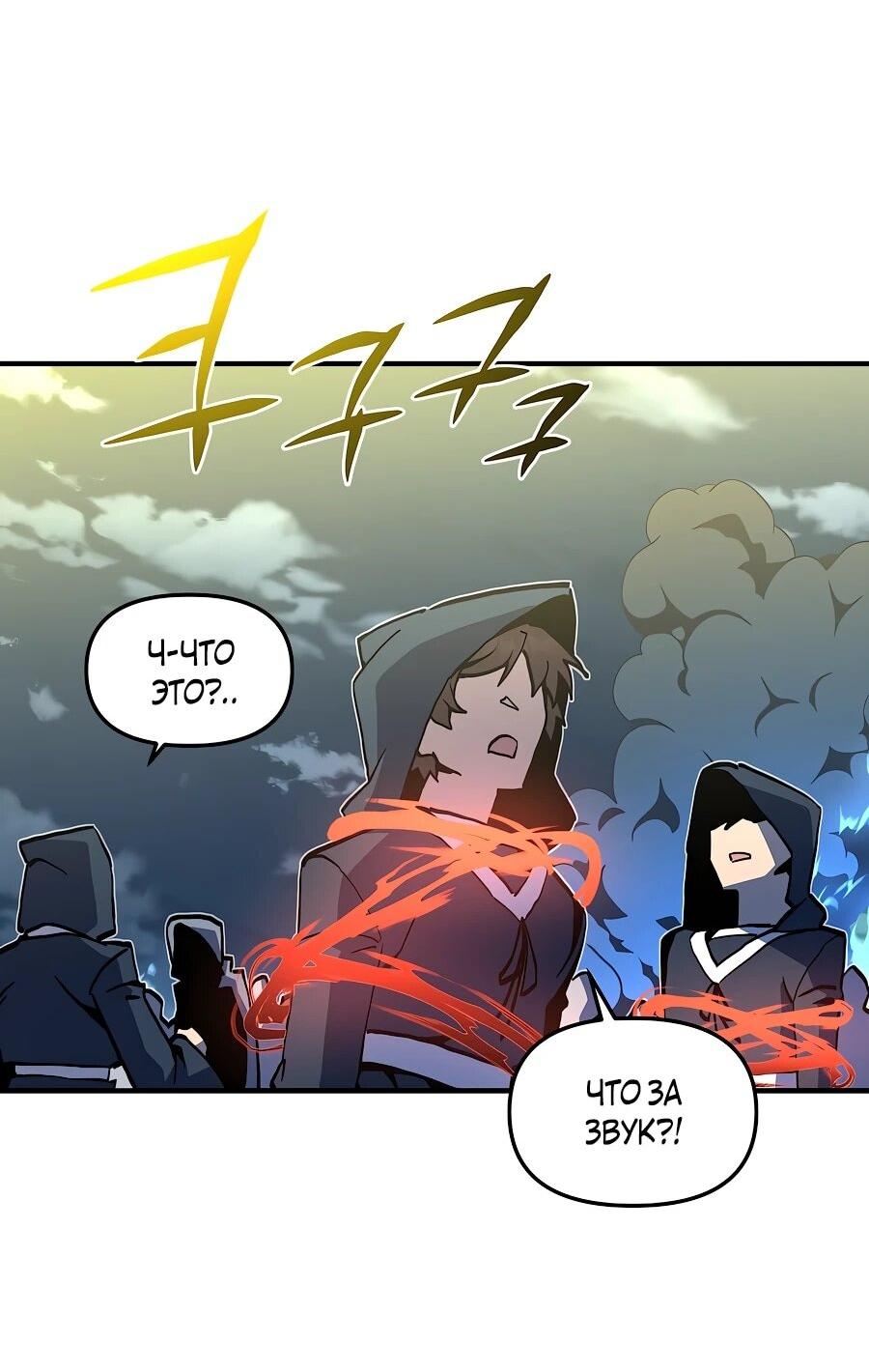 Манга Одиночный игрок-багоюзер - Глава 165 Страница 56