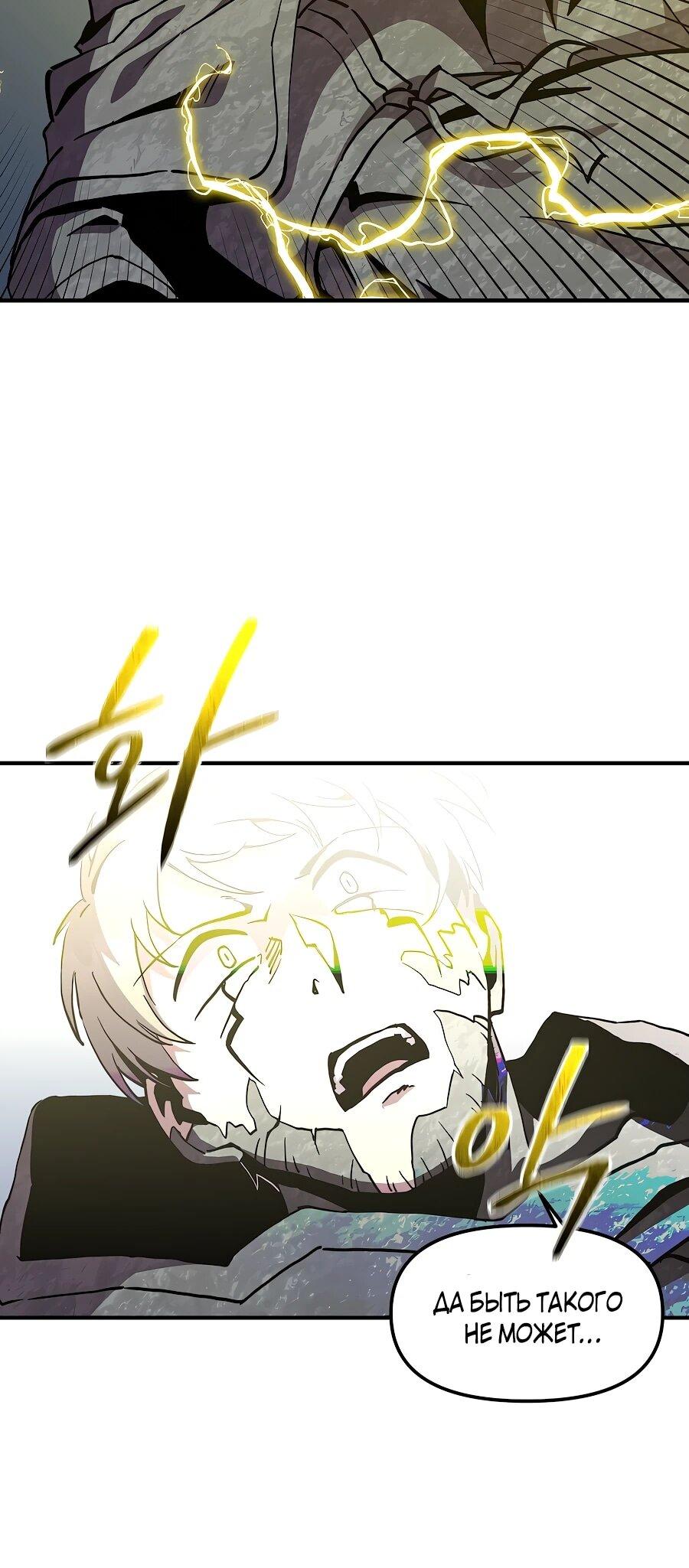 Манга Одиночный игрок-багоюзер - Глава 165 Страница 55