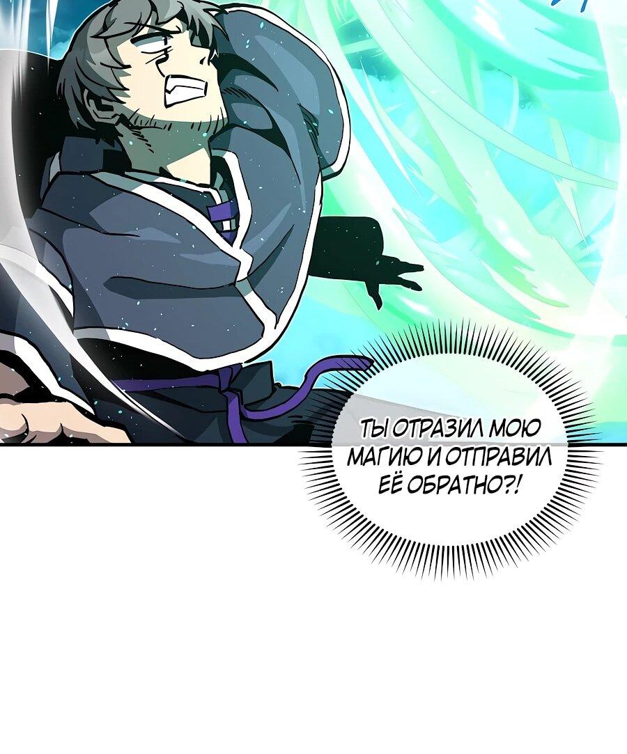 Манга Одиночный игрок-багоюзер - Глава 165 Страница 38