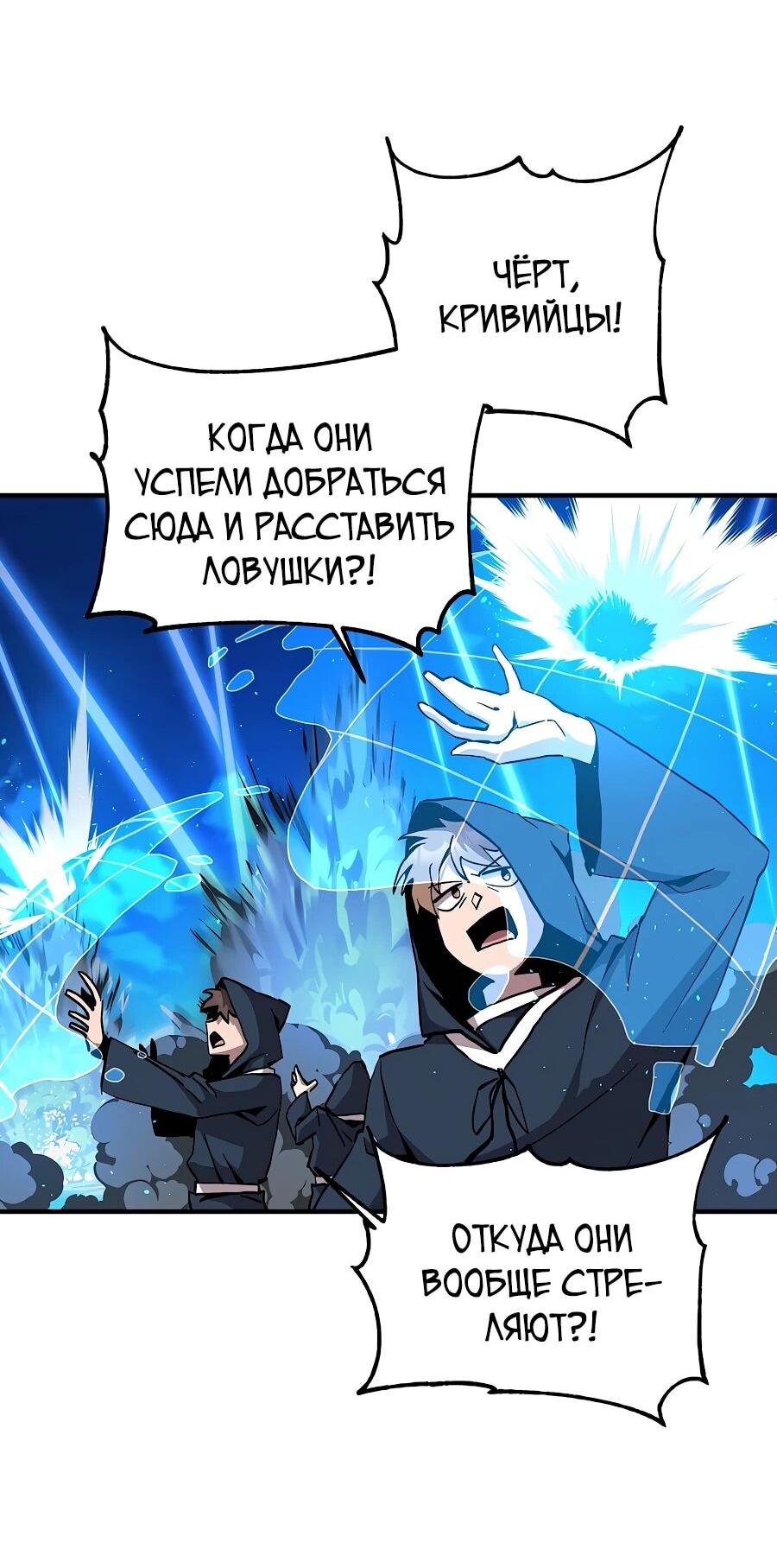 Манга Одиночный игрок-багоюзер - Глава 165 Страница 3