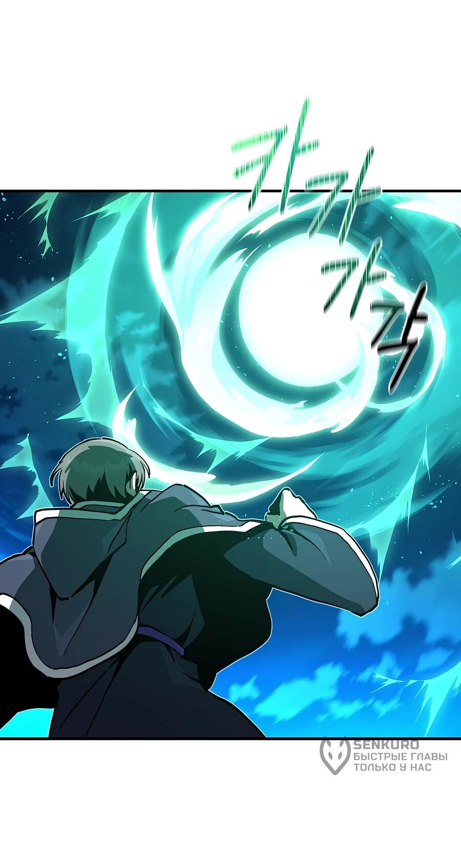 Манга Одиночный игрок-багоюзер - Глава 165 Страница 35