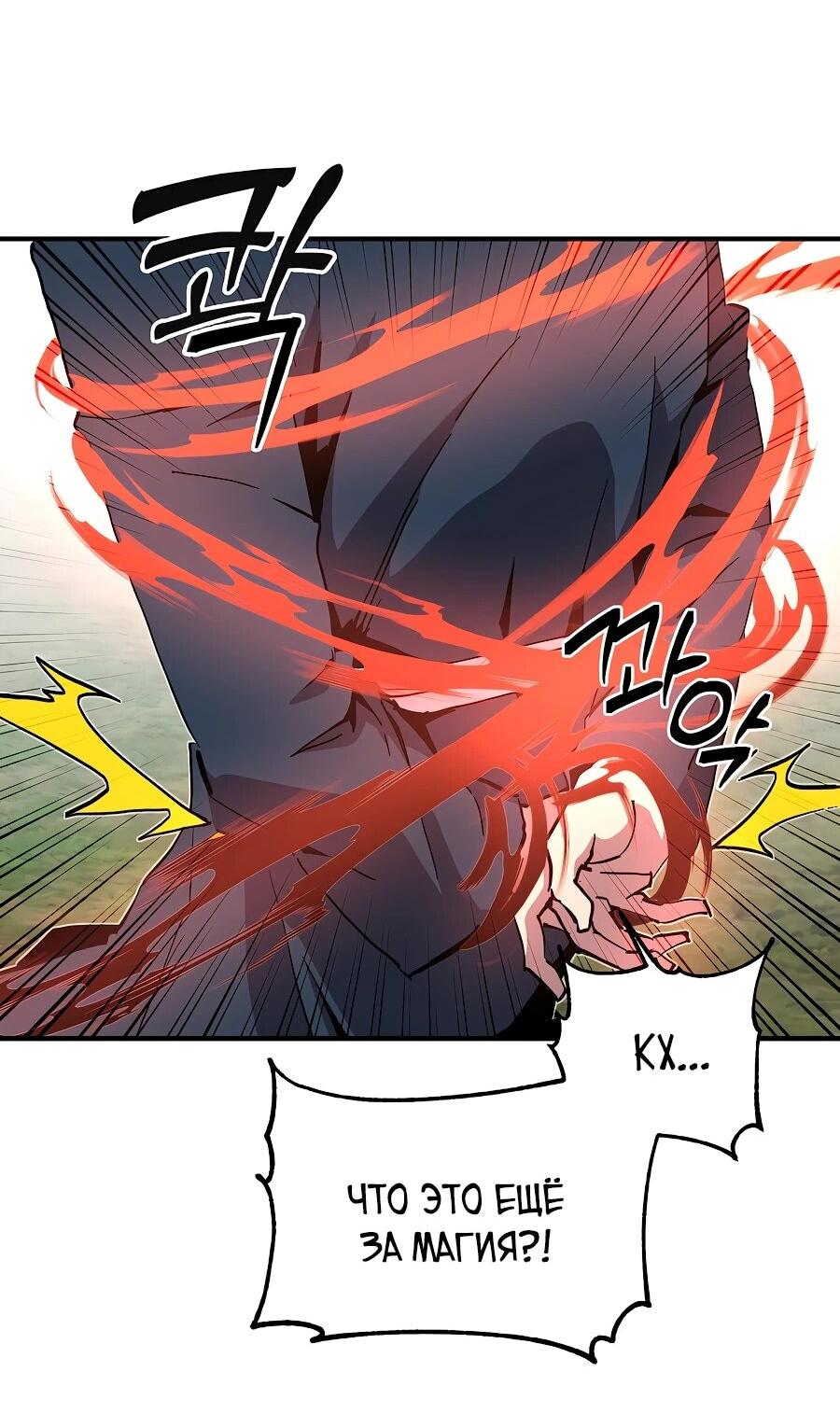 Манга Одиночный игрок-багоюзер - Глава 165 Страница 5