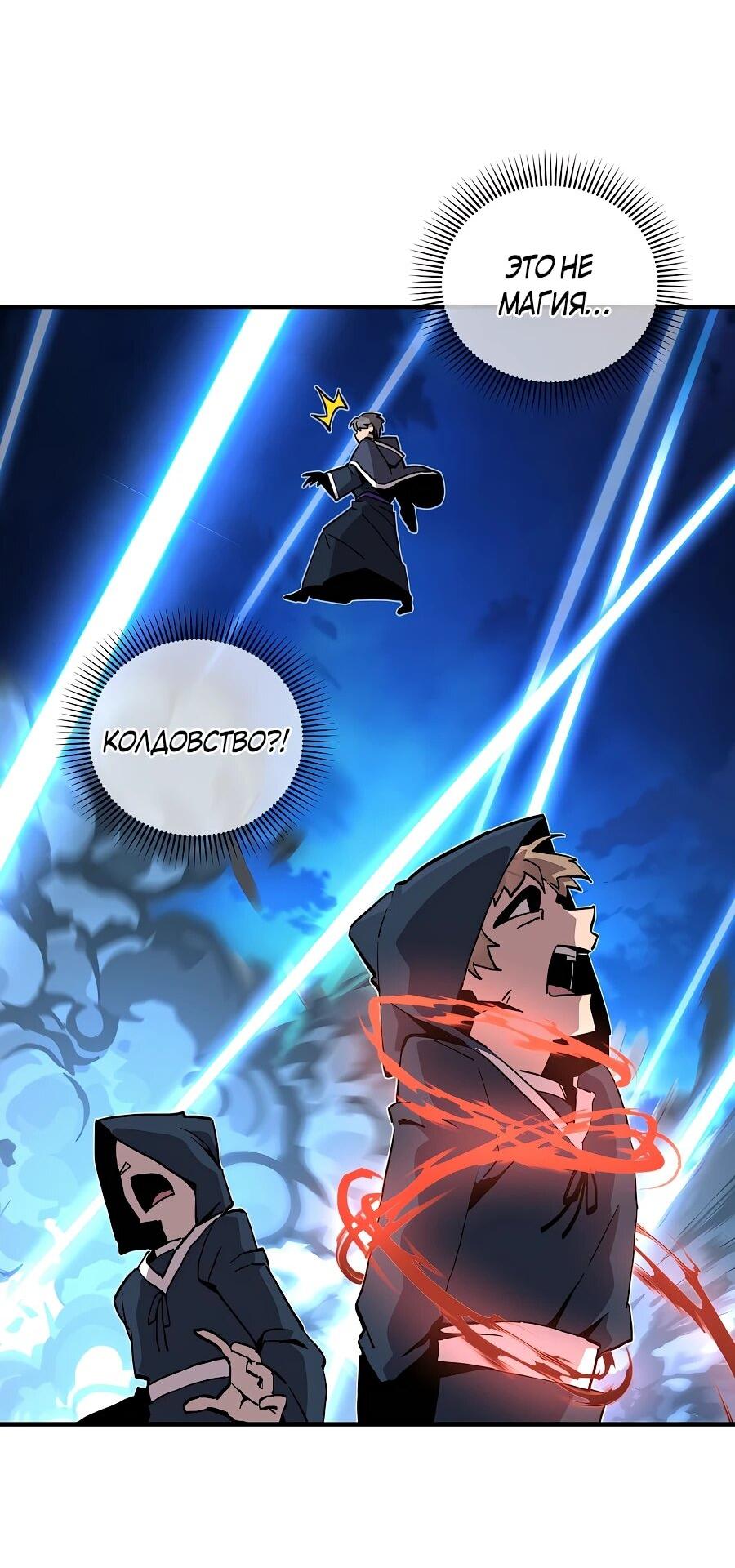 Манга Одиночный игрок-багоюзер - Глава 165 Страница 9