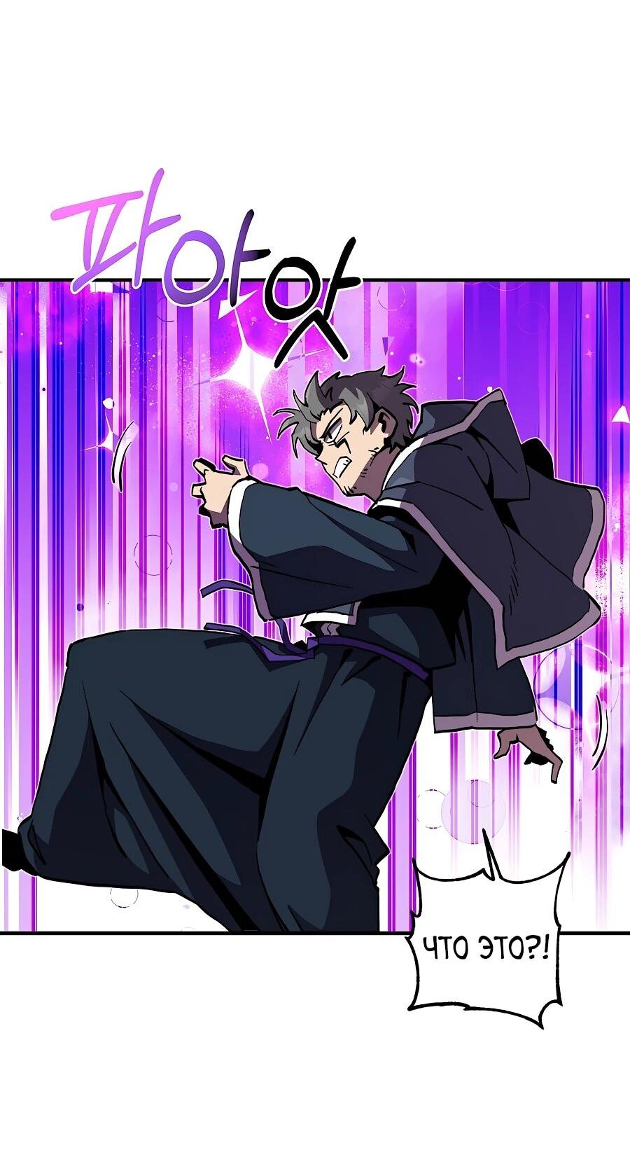 Манга Одиночный игрок-багоюзер - Глава 165 Страница 17