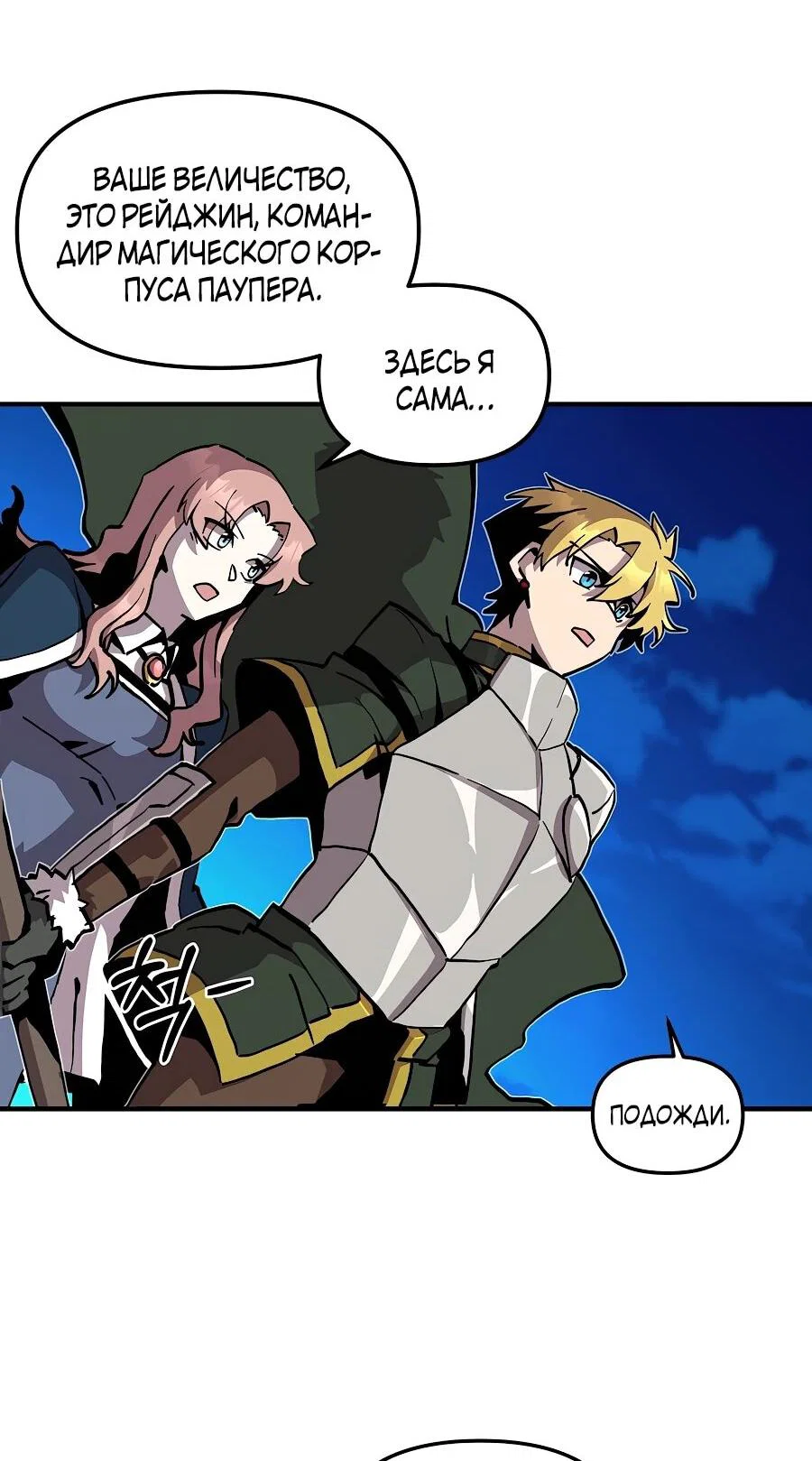 Манга Одиночный игрок-багоюзер - Глава 165 Страница 12