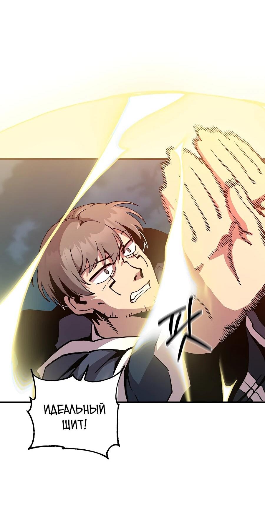 Манга Одиночный игрок-багоюзер - Глава 165 Страница 46