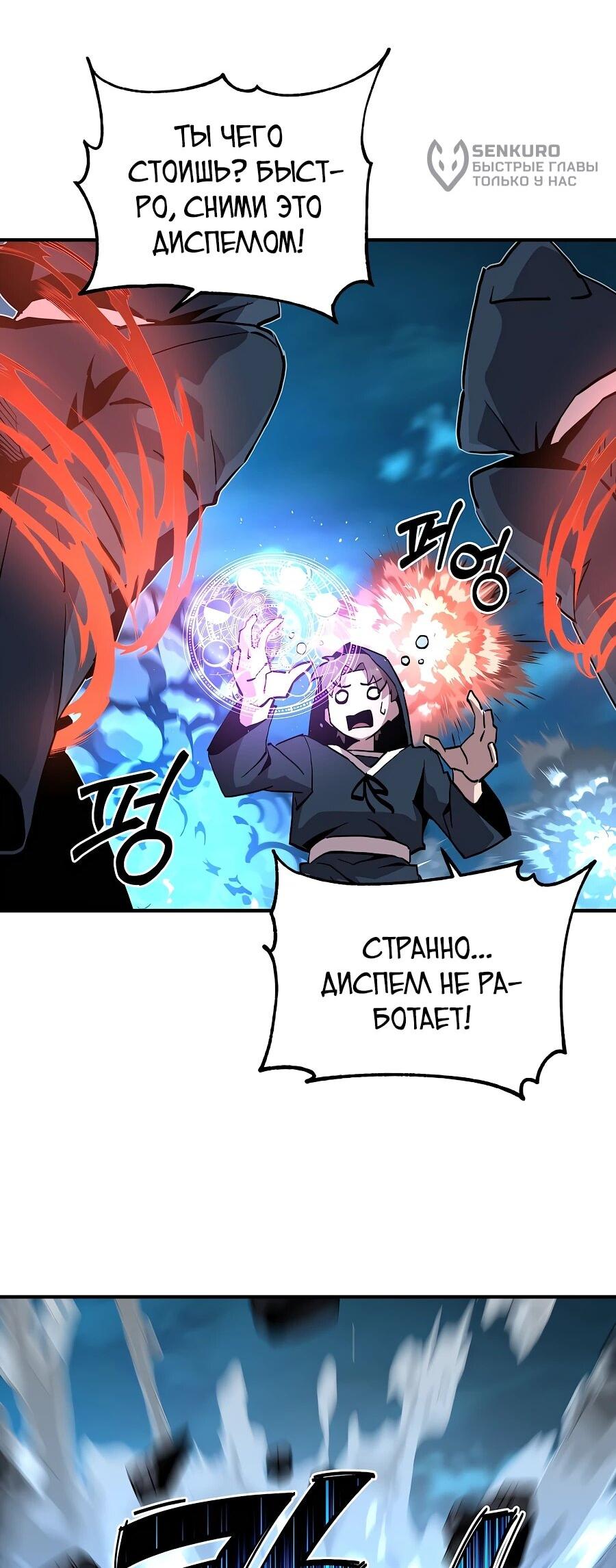 Манга Одиночный игрок-багоюзер - Глава 165 Страница 6