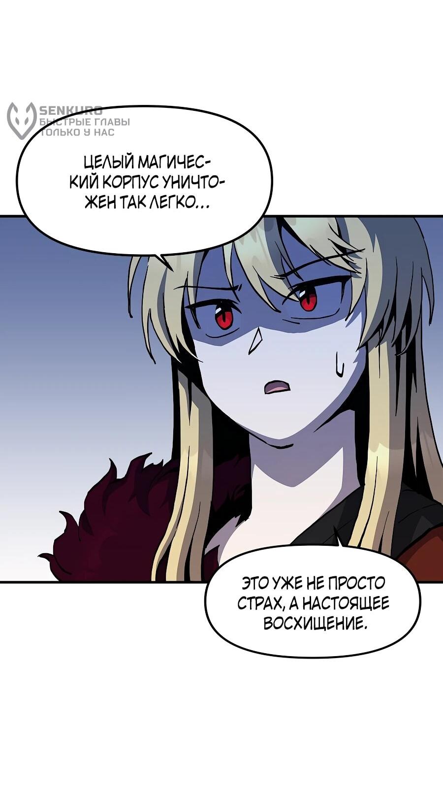 Манга Одиночный игрок-багоюзер - Глава 165 Страница 62