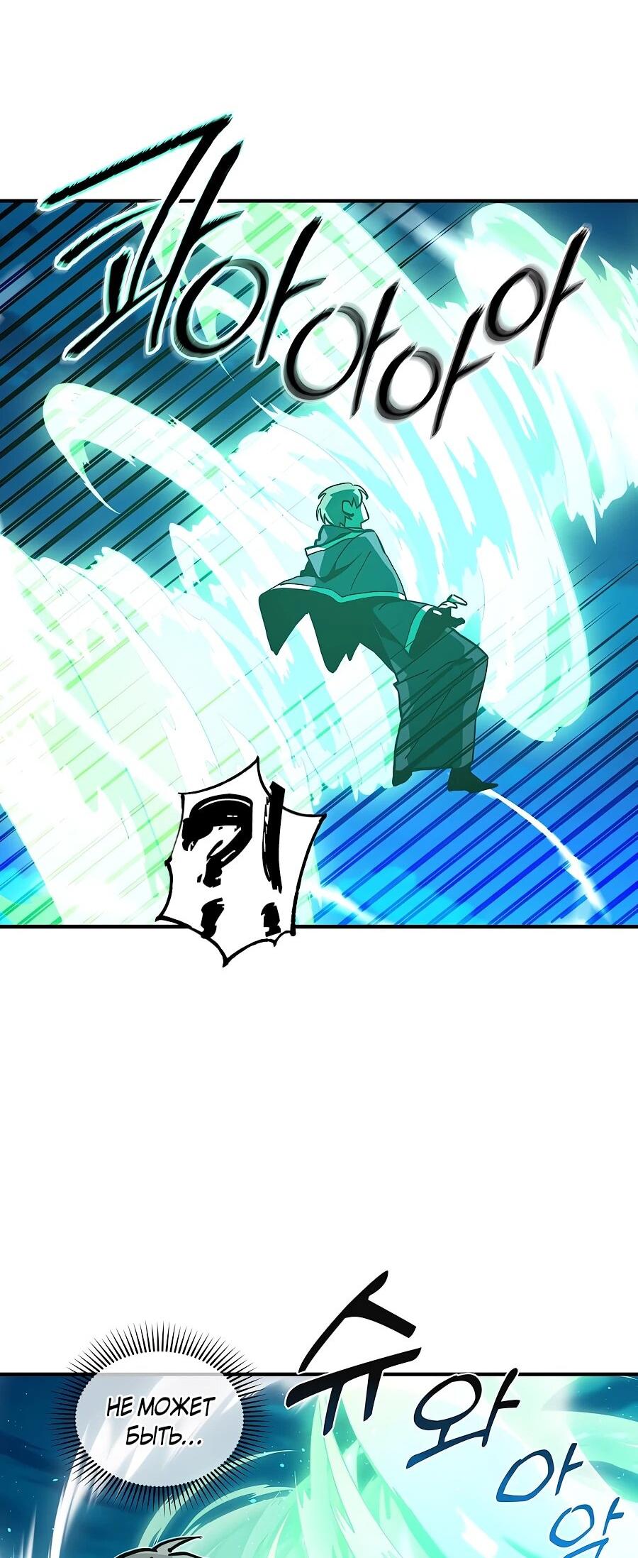 Манга Одиночный игрок-багоюзер - Глава 165 Страница 37