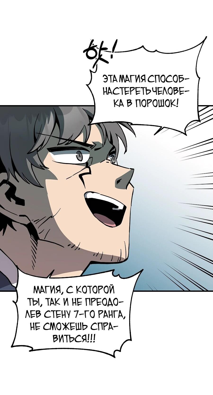 Манга Одиночный игрок-багоюзер - Глава 165 Страница 36