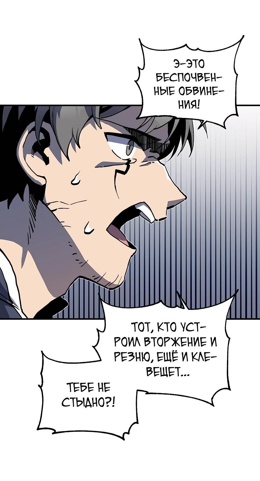 Манга Одиночный игрок-багоюзер - Глава 165 Страница 28