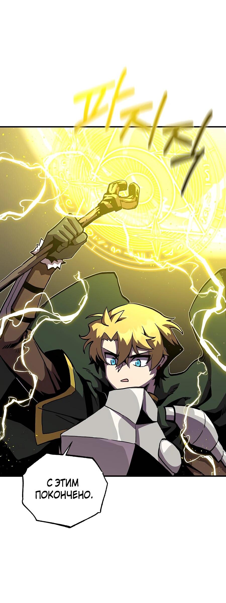 Манга Одиночный игрок-багоюзер - Глава 165 Страница 52