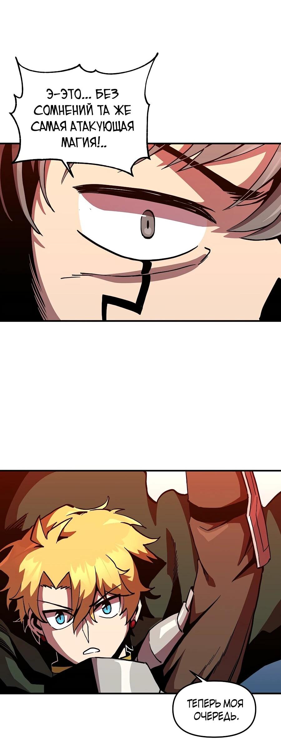 Манга Одиночный игрок-багоюзер - Глава 165 Страница 43