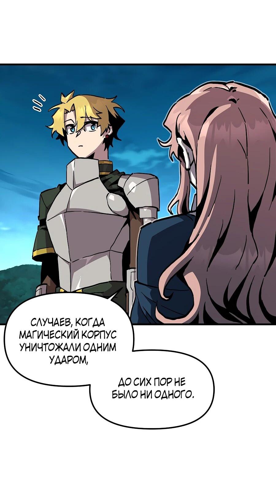 Манга Одиночный игрок-багоюзер - Глава 166 Страница 4