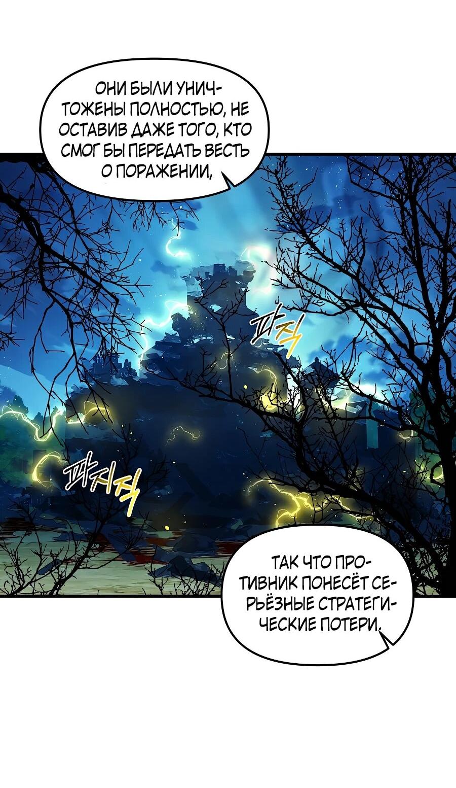 Манга Одиночный игрок-багоюзер - Глава 166 Страница 9