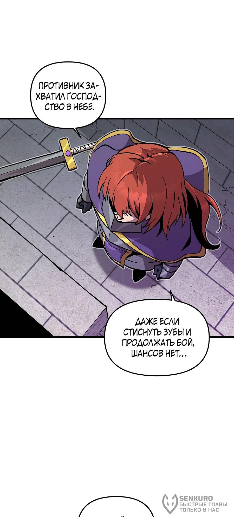 Манга Одиночный игрок-багоюзер - Глава 166 Страница 48