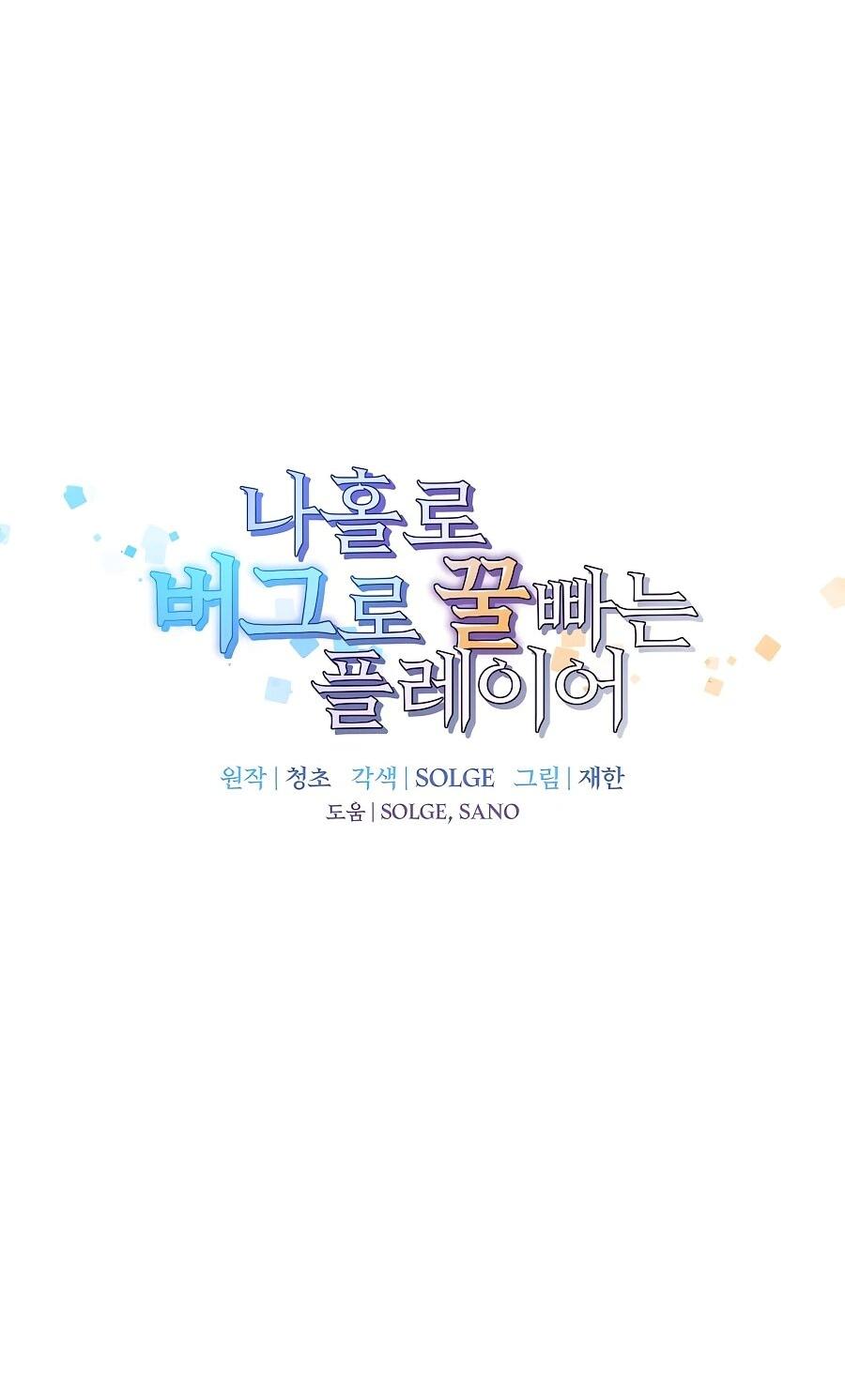 Манга Одиночный игрок-багоюзер - Глава 166 Страница 14