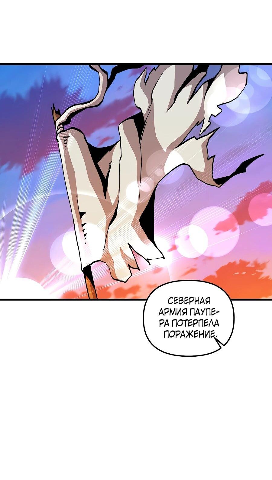 Манга Одиночный игрок-багоюзер - Глава 166 Страница 52