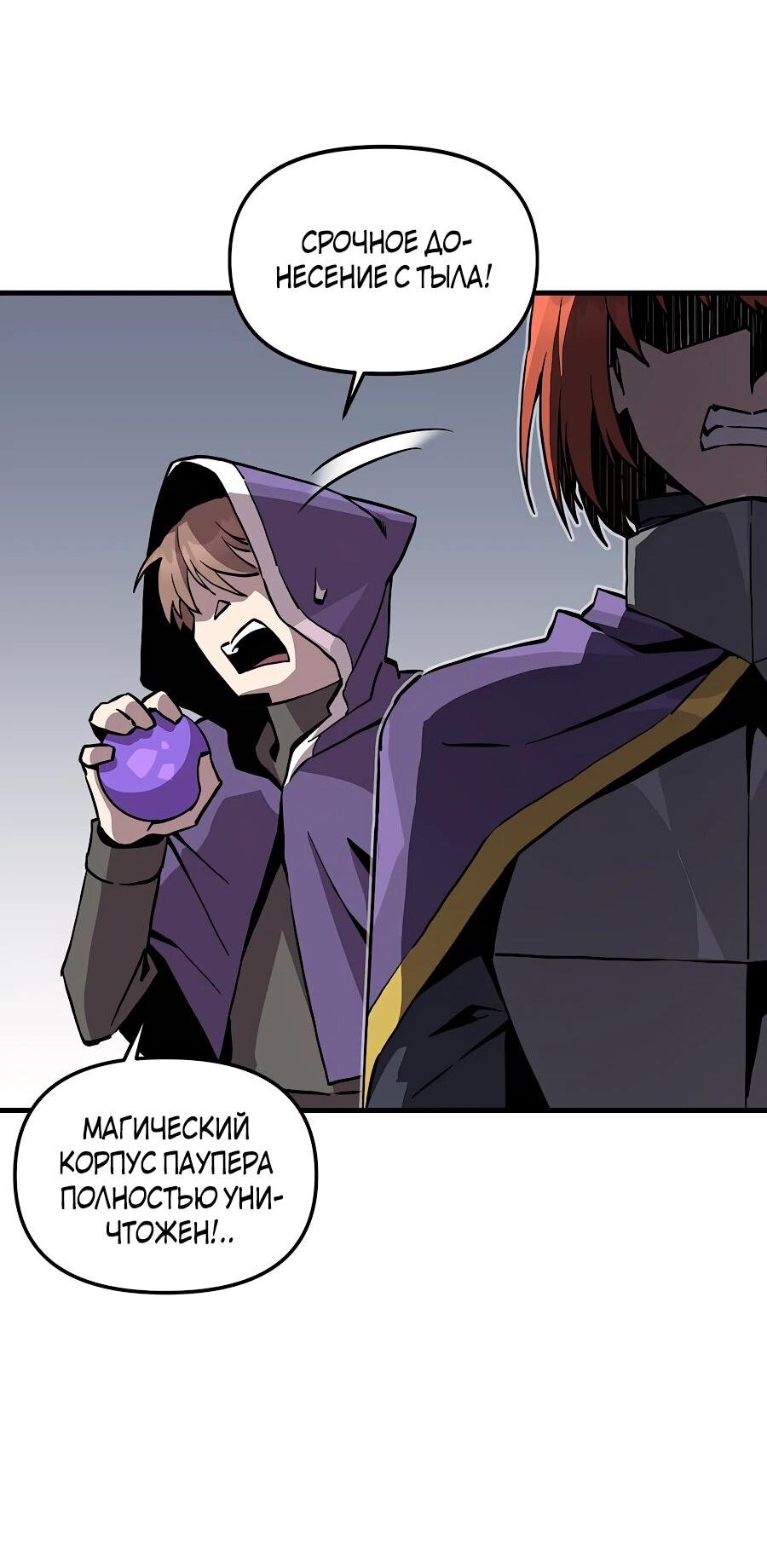 Манга Одиночный игрок-багоюзер - Глава 166 Страница 45