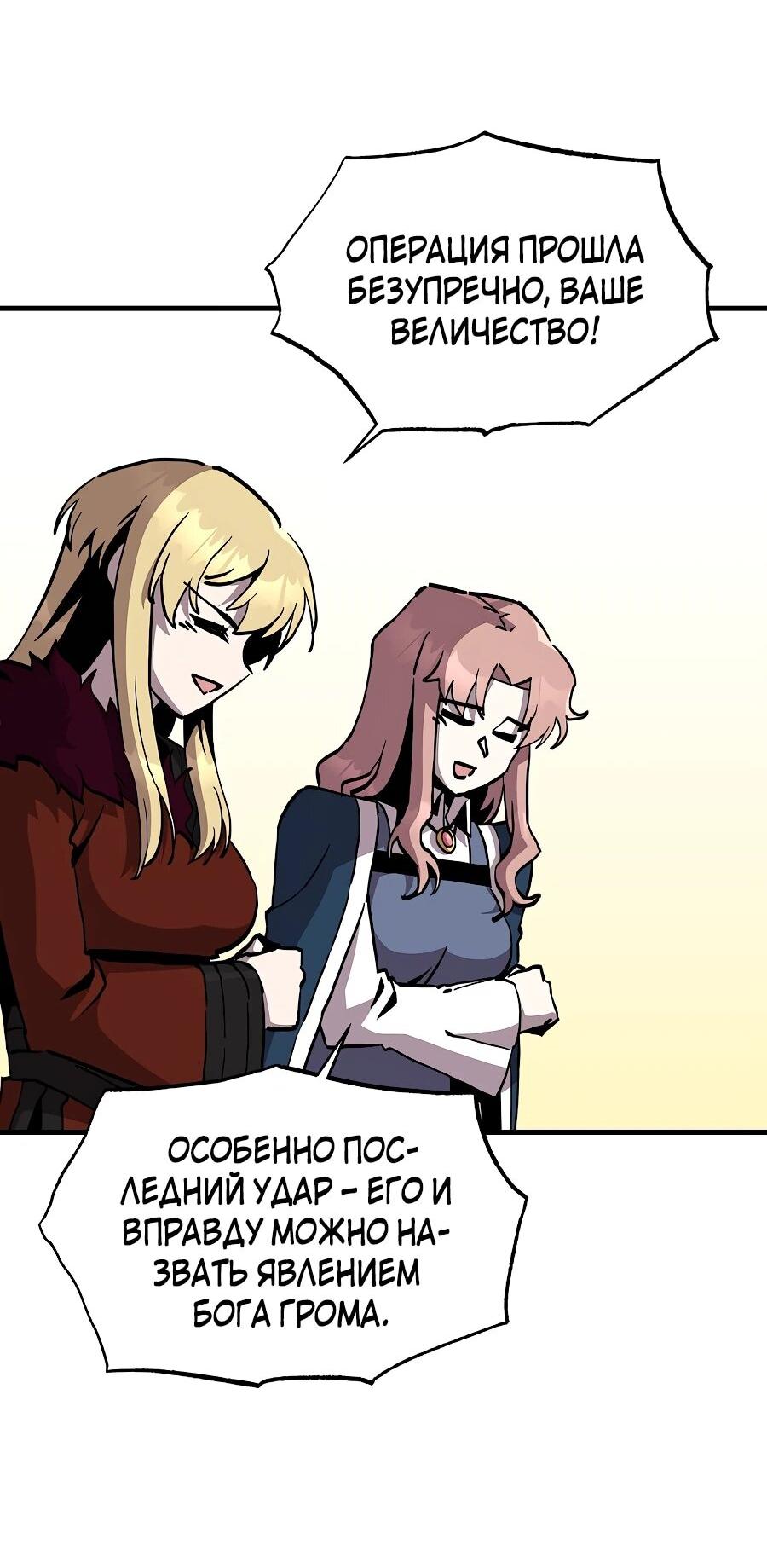 Манга Одиночный игрок-багоюзер - Глава 166 Страница 3