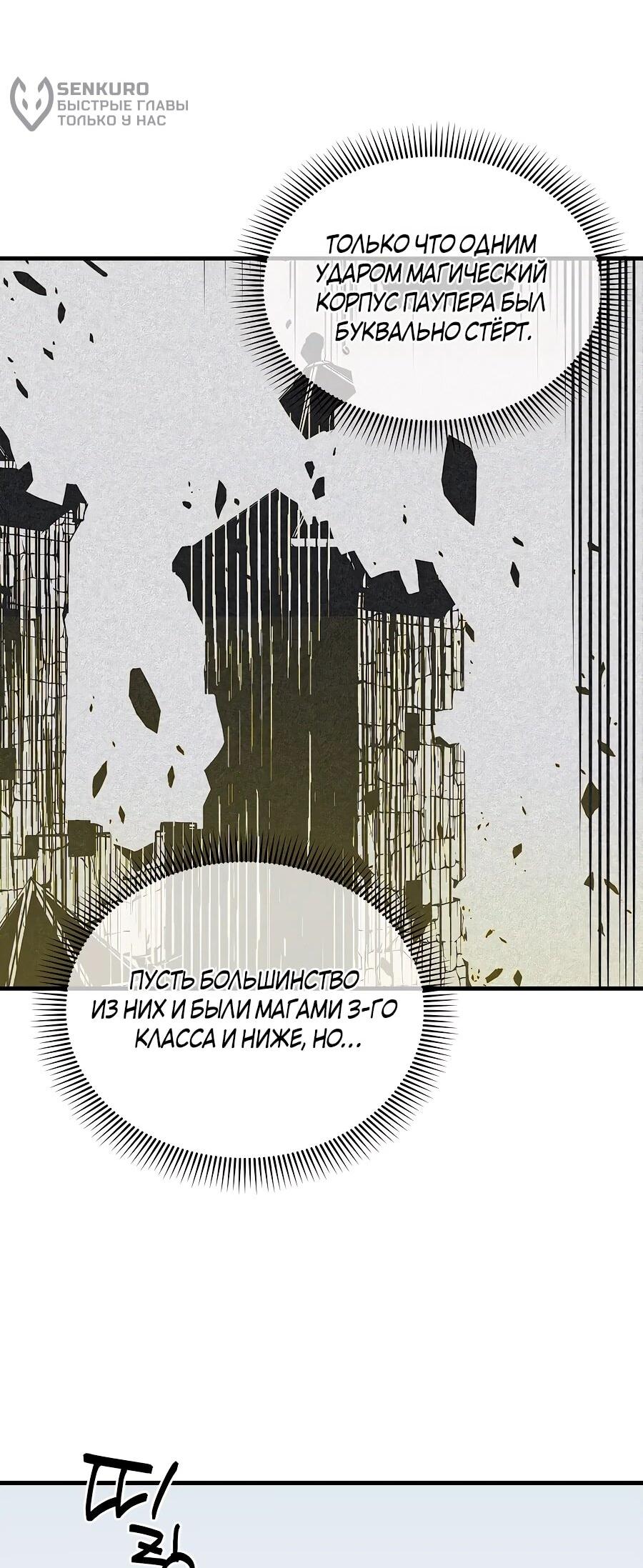 Манга Одиночный игрок-багоюзер - Глава 166 Страница 6