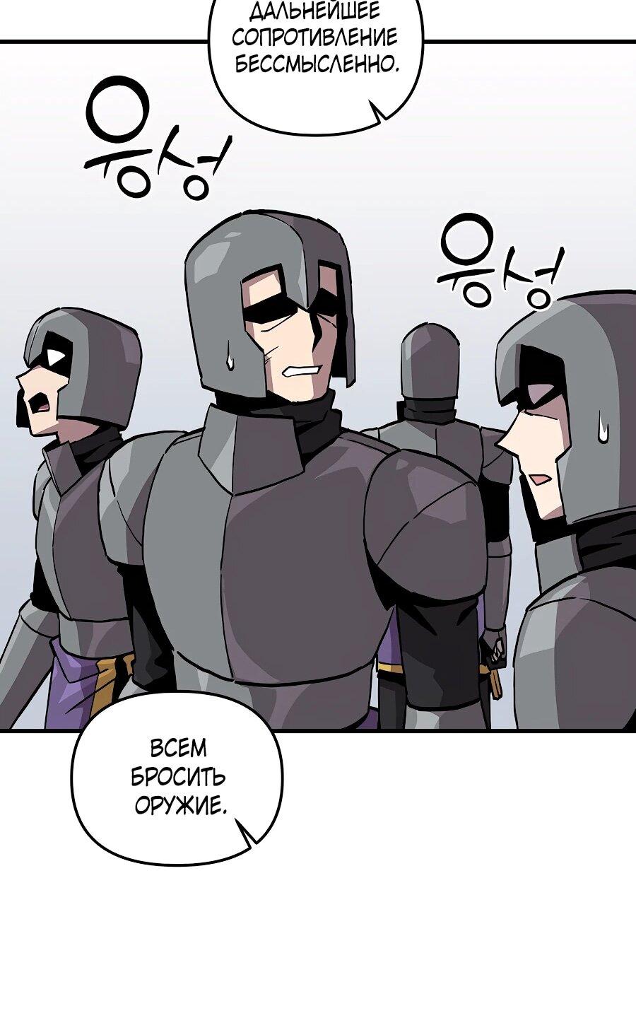 Манга Одиночный игрок-багоюзер - Глава 166 Страница 49