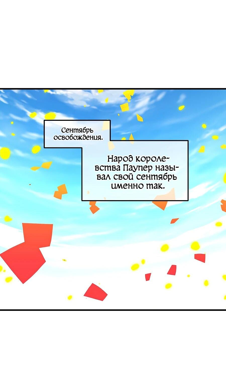 Манга Одиночный игрок-багоюзер - Глава 166 Страница 61