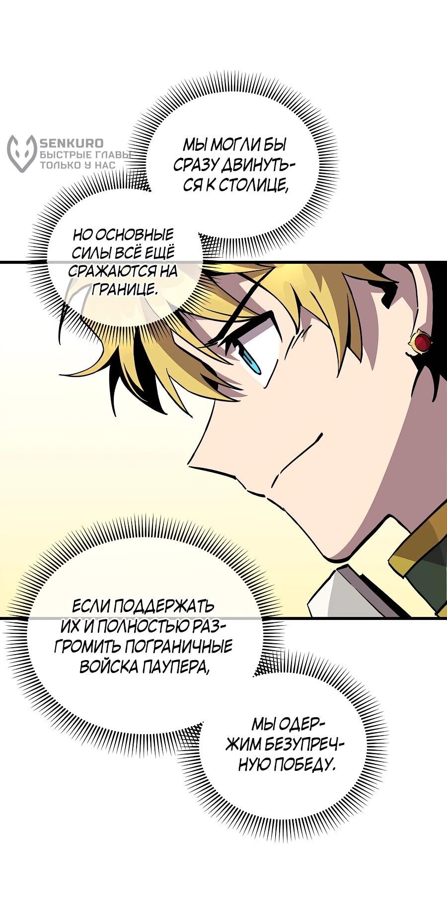 Манга Одиночный игрок-багоюзер - Глава 166 Страница 11