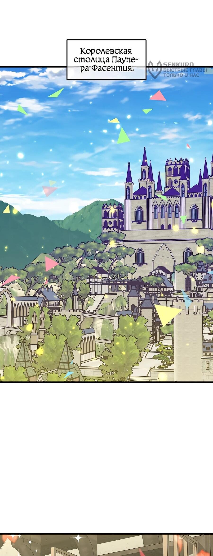 Манга Одиночный игрок-багоюзер - Глава 166 Страница 54