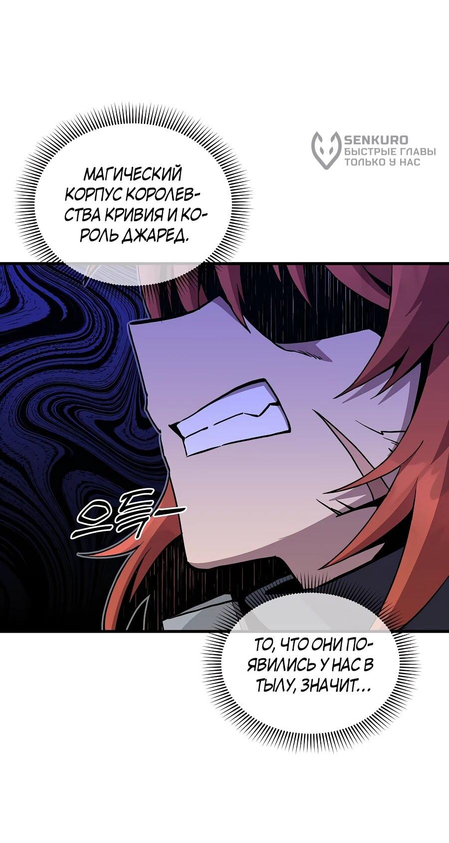 Манга Одиночный игрок-багоюзер - Глава 166 Страница 44