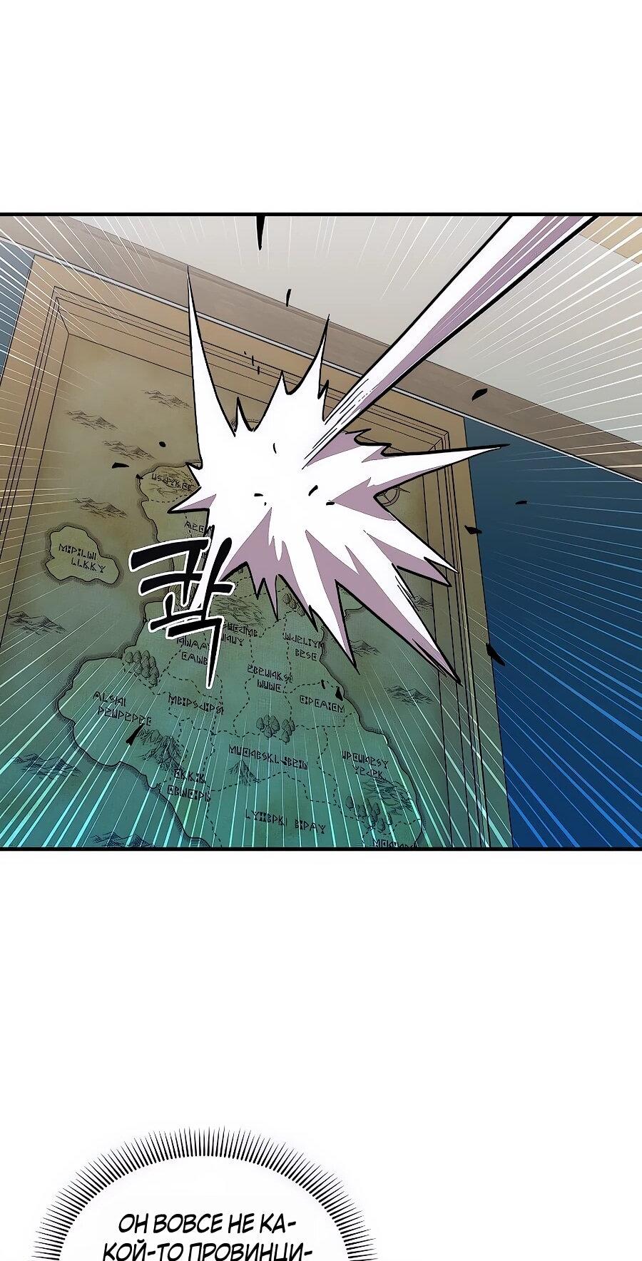 Манга Одиночный игрок-багоюзер - Глава 167 Страница 34