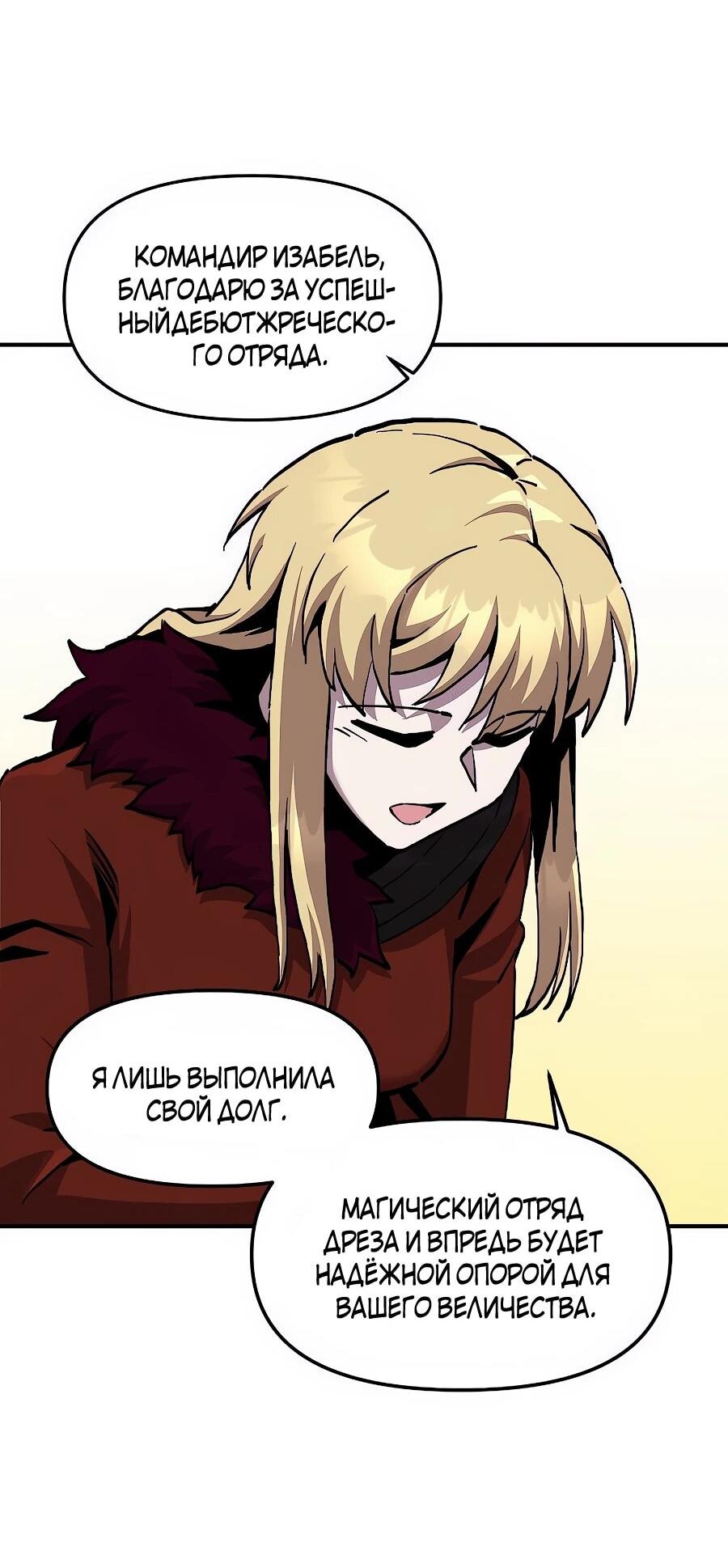 Манга Одиночный игрок-багоюзер - Глава 167 Страница 45