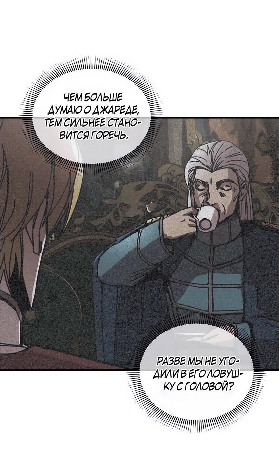 Манга Одиночный игрок-багоюзер - Глава 167 Страница 30