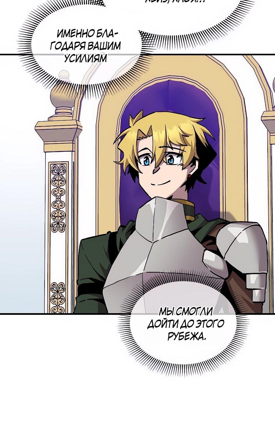 Манга Одиночный игрок-багоюзер - Глава 167 Страница 41