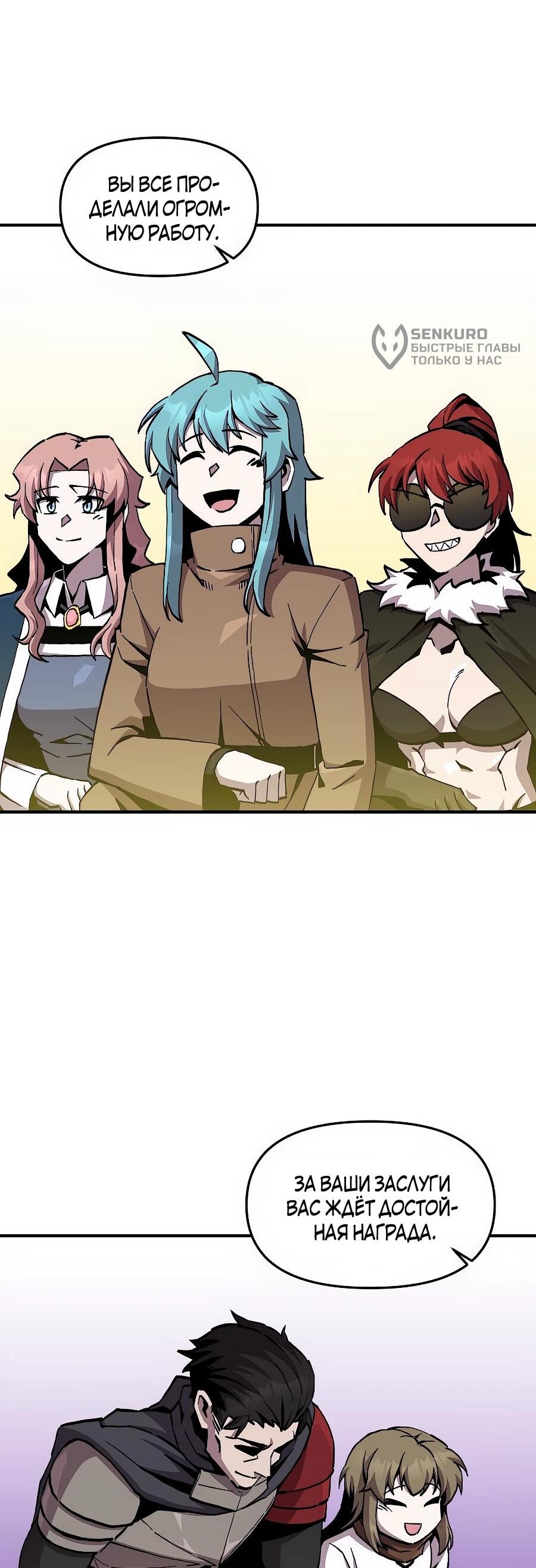 Манга Одиночный игрок-багоюзер - Глава 167 Страница 51