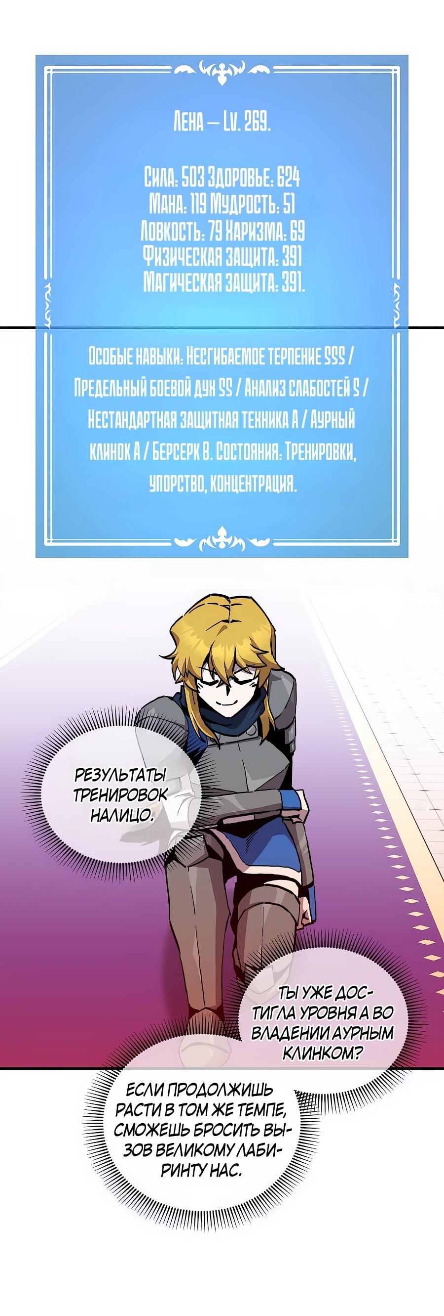 Манга Одиночный игрок-багоюзер - Глава 167 Страница 49