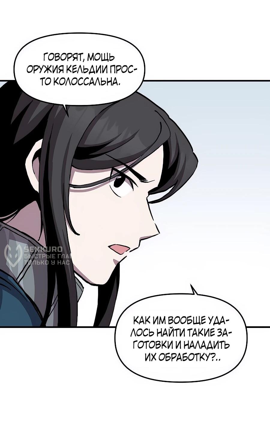 Манга Одиночный игрок-багоюзер - Глава 167 Страница 18